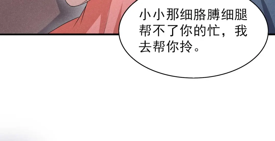 《皇子夫君，我养你啊》第57话 媳妇又在做新点心 第77页