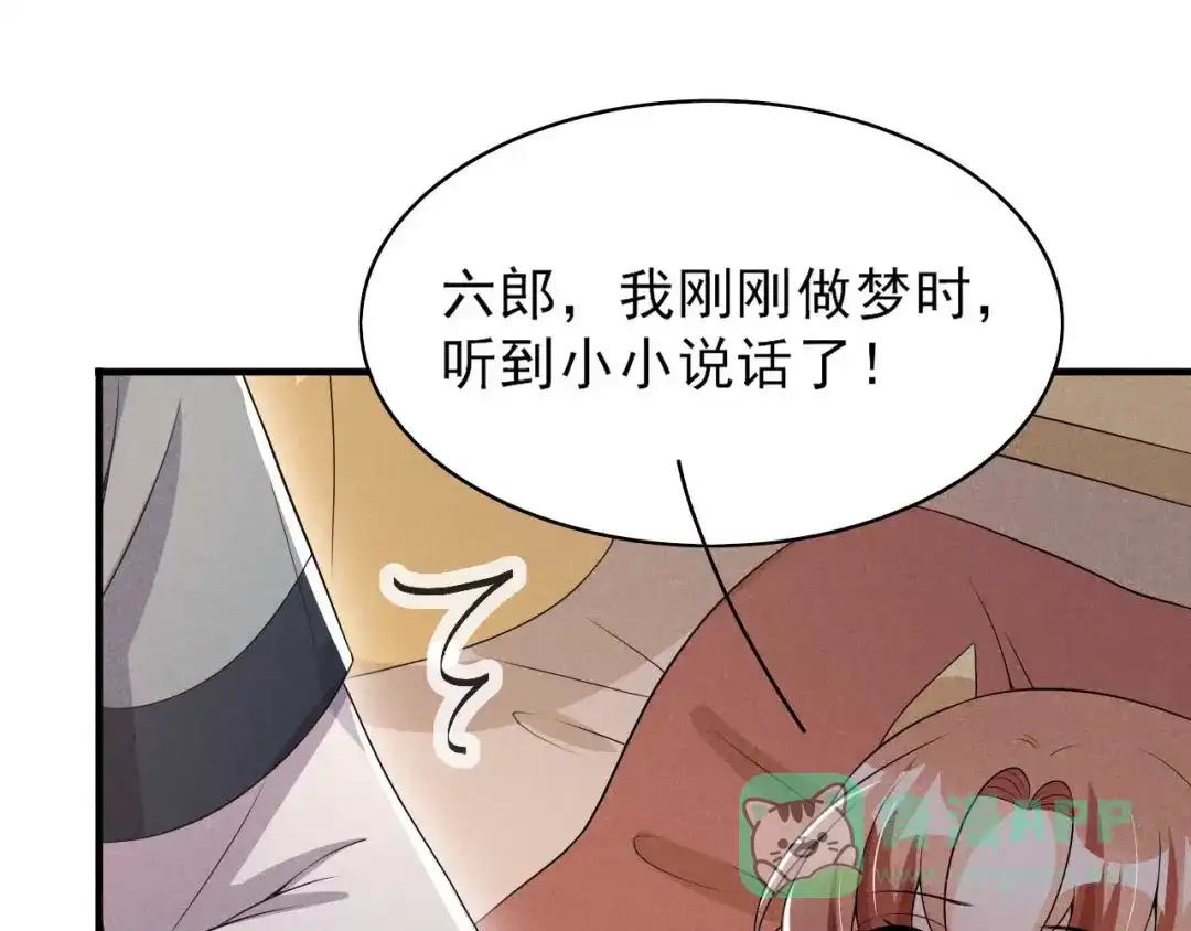 《皇子夫君，我养你啊》第57话 媳妇又在做新点心 第26页