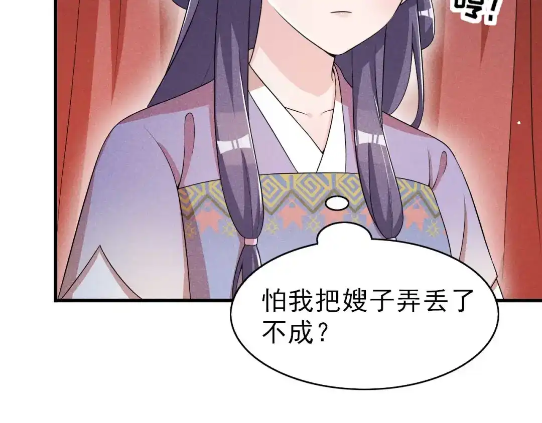 《皇子夫君，我养你啊》第57话 媳妇又在做新点心 第73页