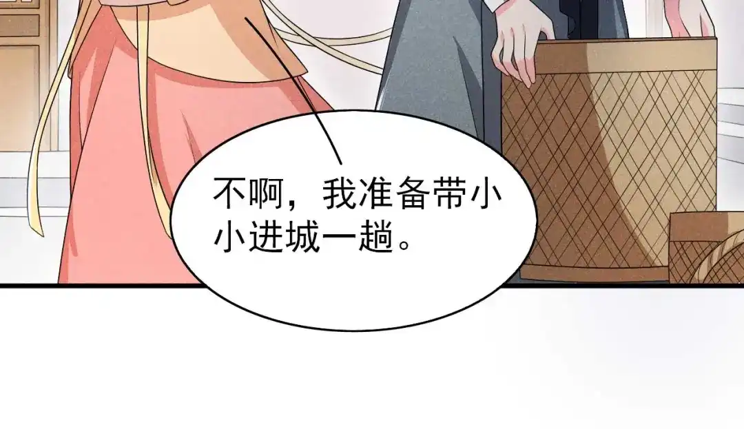 《皇子夫君，我养你啊》第57话 媳妇又在做新点心 第59页