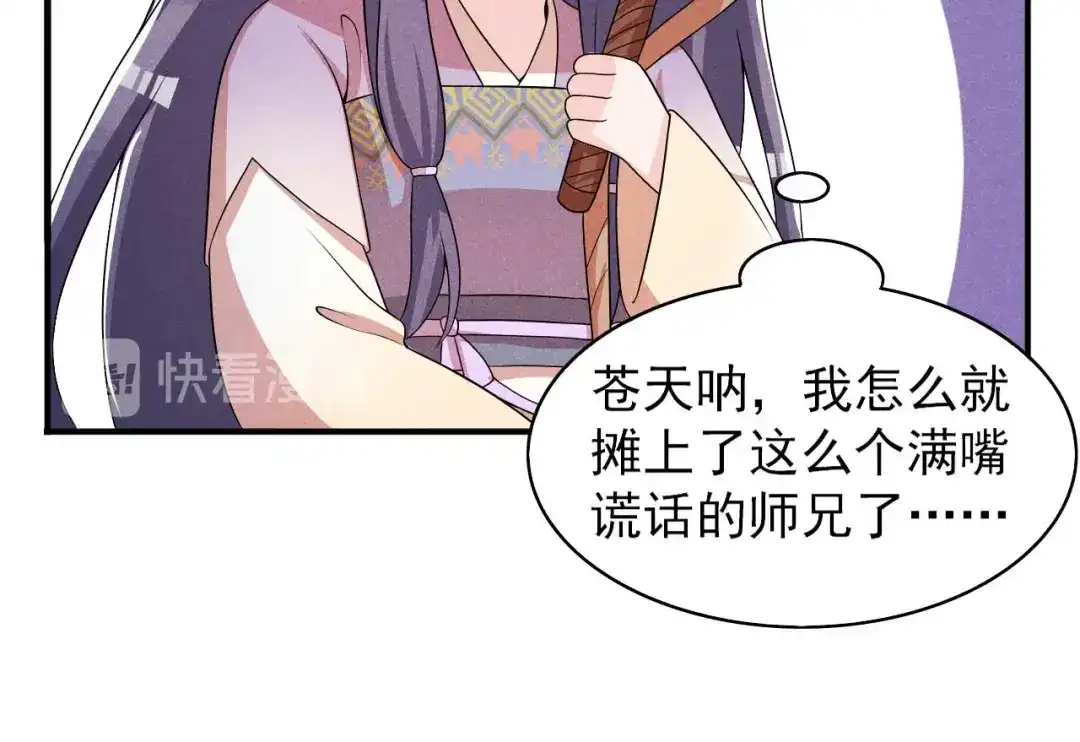 《皇子夫君，我养你啊》第57话 媳妇又在做新点心 第85页
