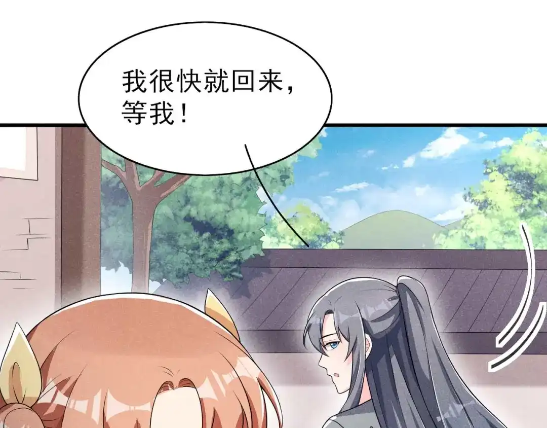 《皇子夫君，我养你啊》第57话 媳妇又在做新点心 第63页