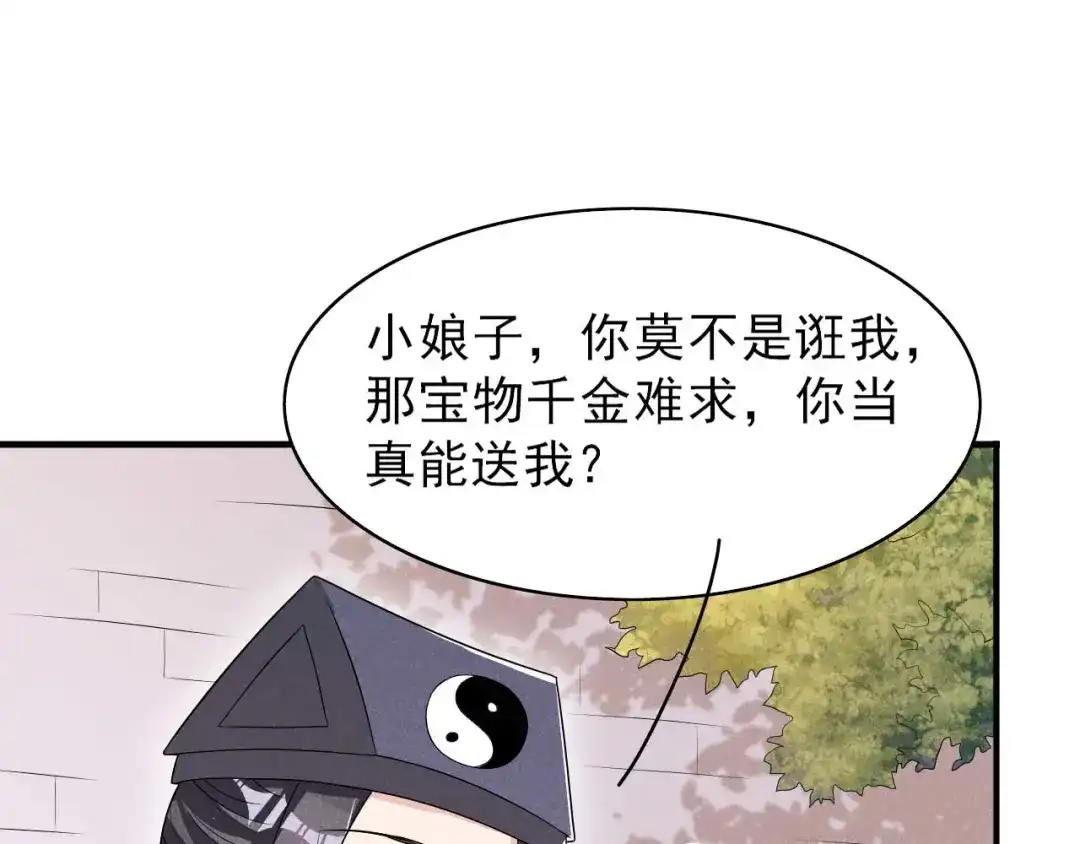 《皇子夫君，我养你啊》第58话 咱们做笔买卖 第79页