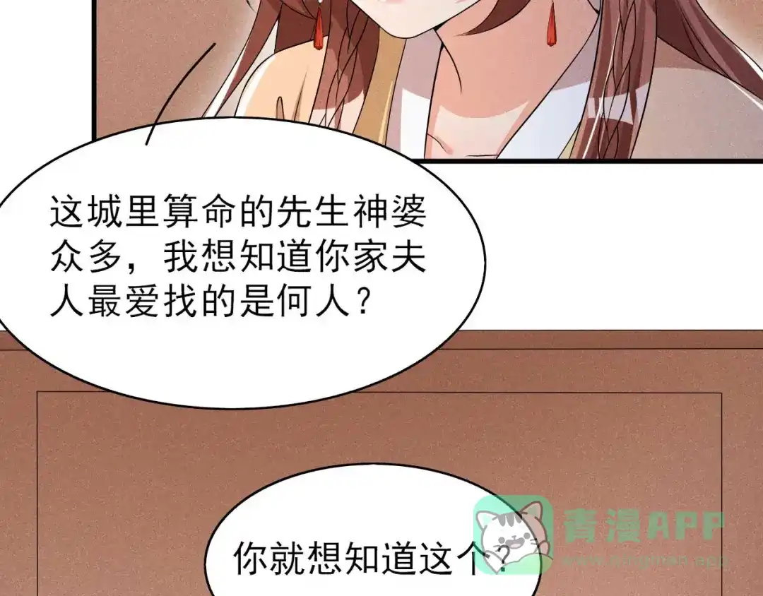 《皇子夫君，我养你啊》第58话 咱们做笔买卖 第46页