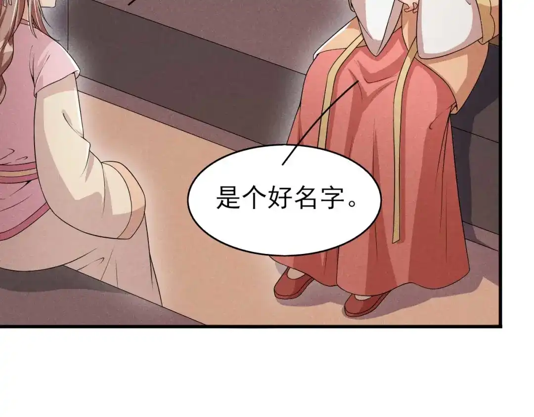 《皇子夫君，我养你啊》第58话 咱们做笔买卖 第33页
