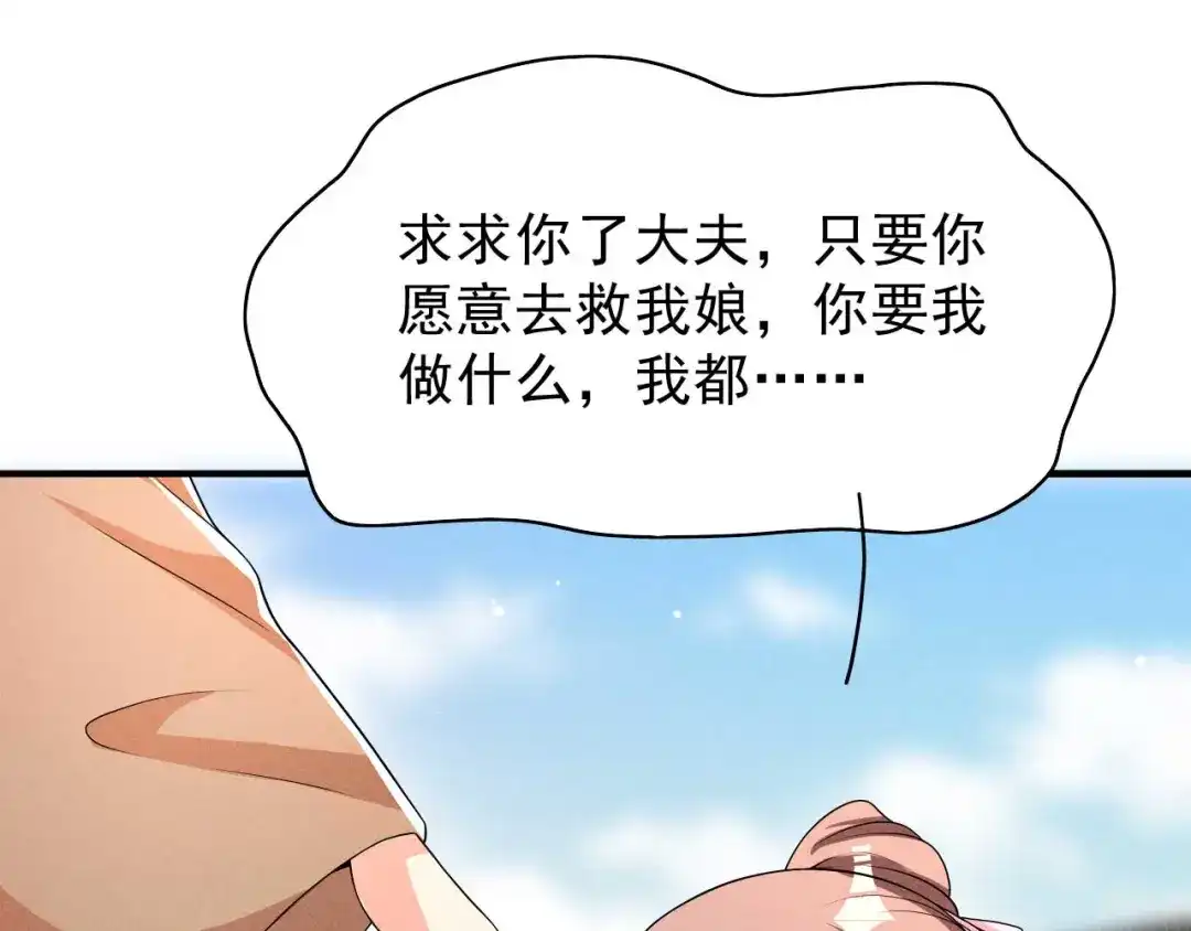 《皇子夫君，我养你啊》第58话 咱们做笔买卖 第19页
