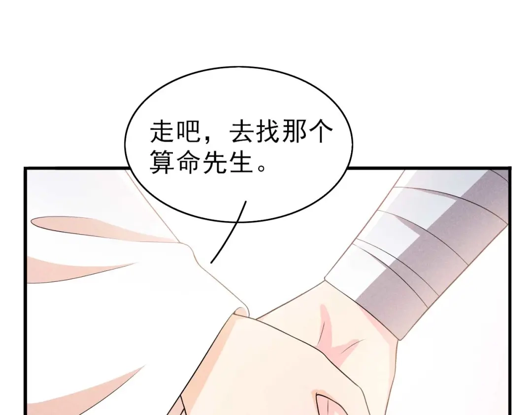 《皇子夫君，我养你啊》第58话 咱们做笔买卖 第65页