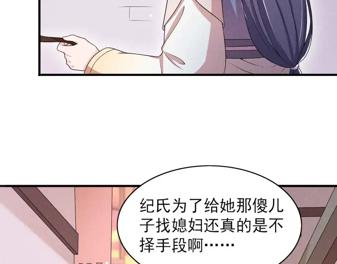 《皇子夫君，我养你啊》第58话 咱们做笔买卖 第58页