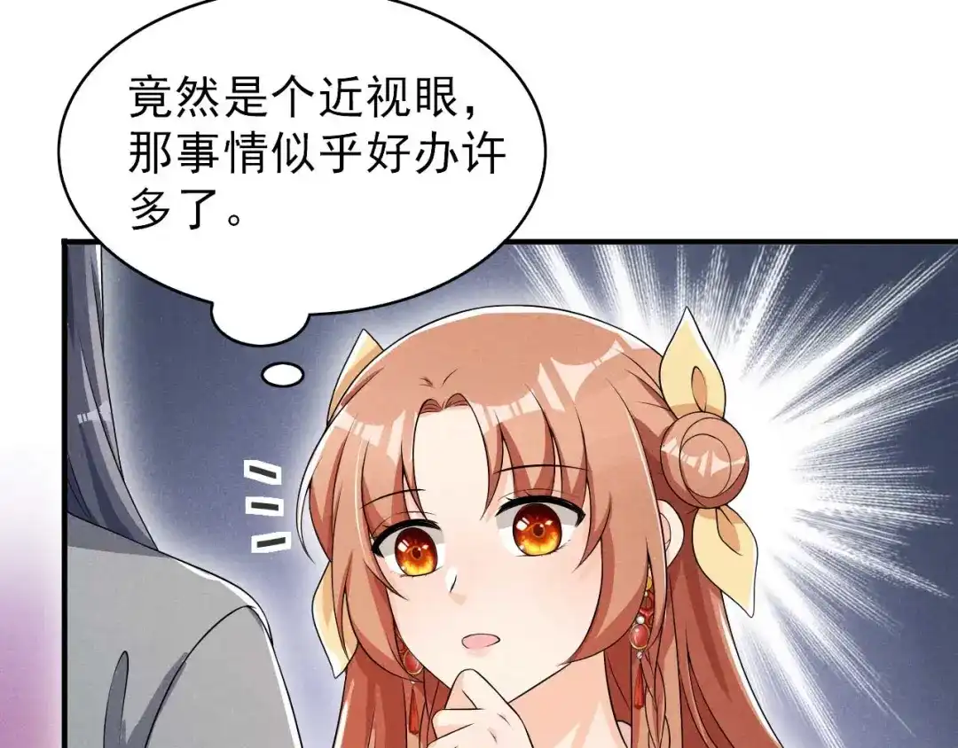 《皇子夫君，我养你啊》第58话 咱们做笔买卖 第73页