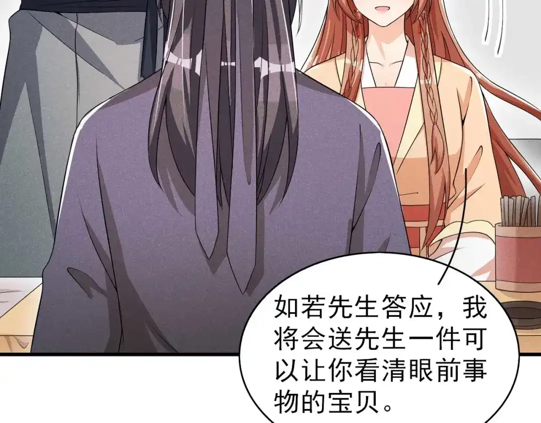 《皇子夫君，我养你啊》第58话 咱们做笔买卖 第77页