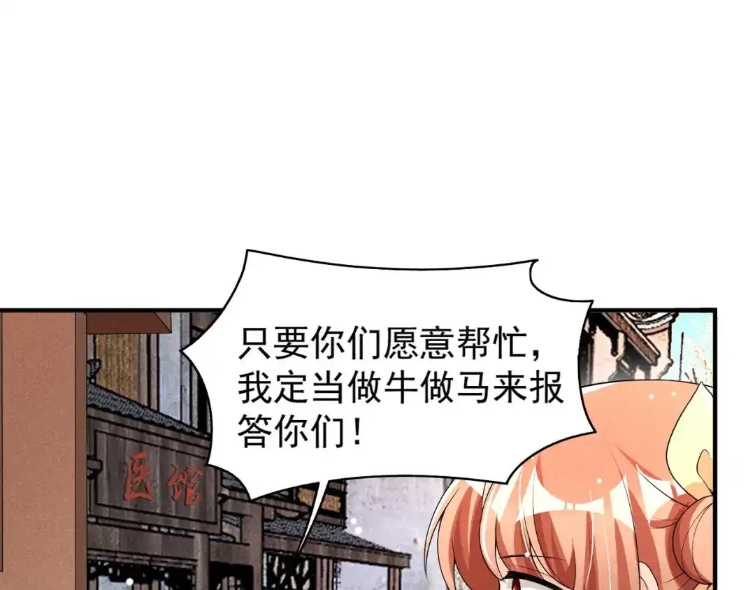 《皇子夫君，我养你啊》第58话 咱们做笔买卖 第13页