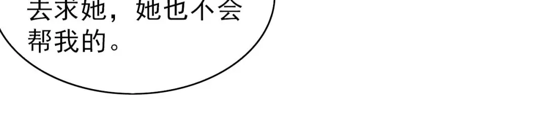 《皇子夫君，我养你啊》第58话 咱们做笔买卖 第39页