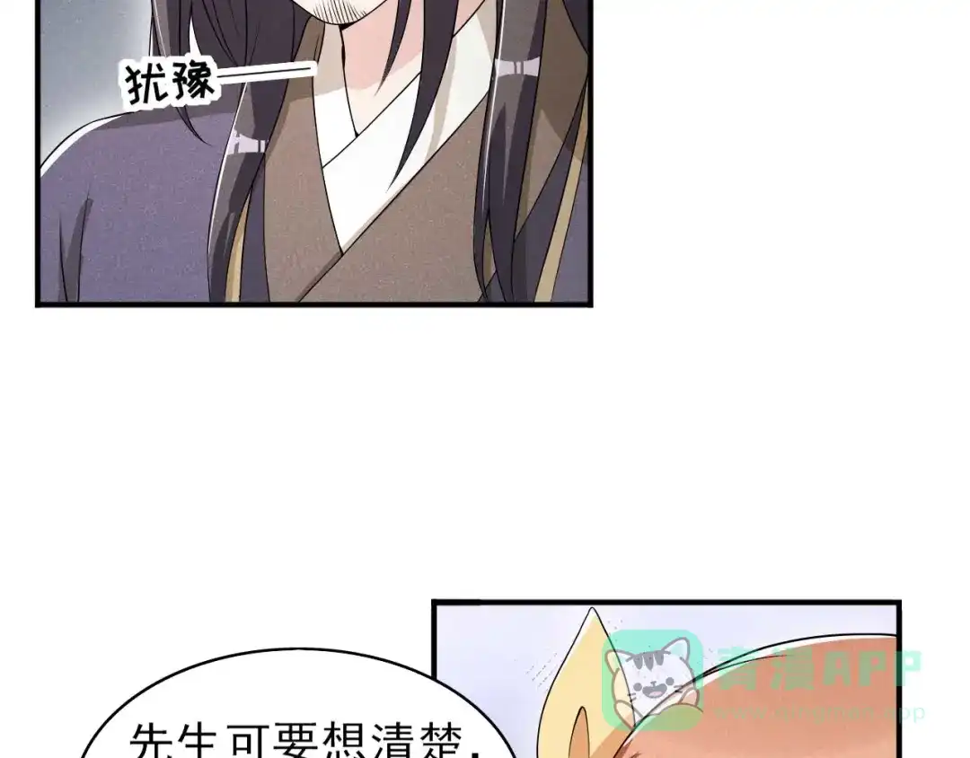《皇子夫君，我养你啊》第58话 咱们做笔买卖 第86页