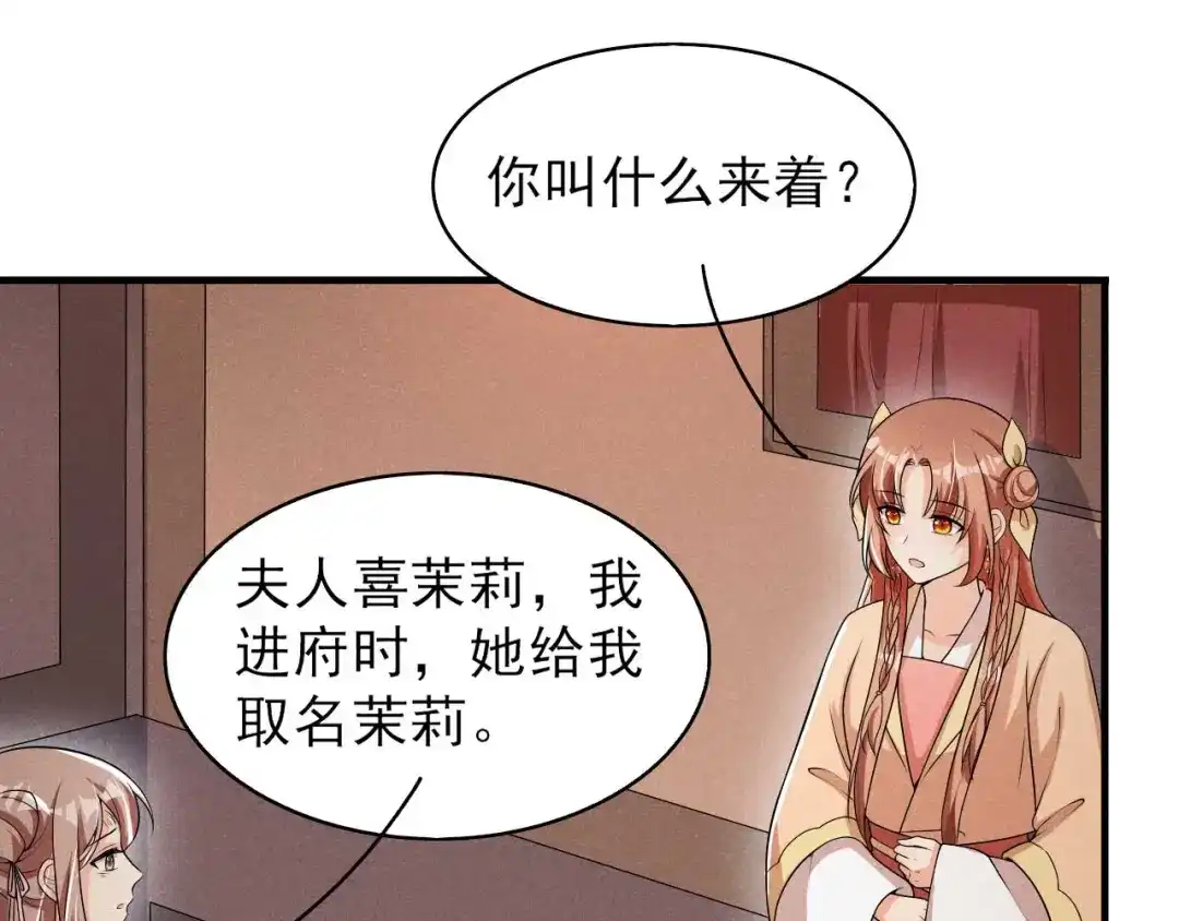 《皇子夫君，我养你啊》第58话 咱们做笔买卖 第32页
