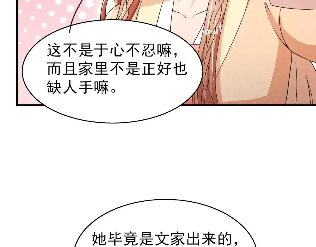 《皇子夫君，我养你啊》第58话 咱们做笔买卖 第62页