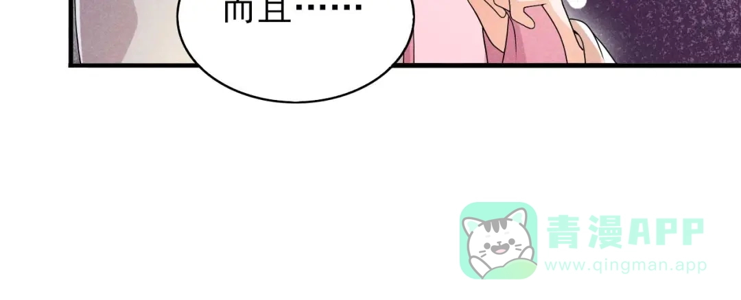 《皇子夫君，我养你啊》第58话 咱们做笔买卖 第41页