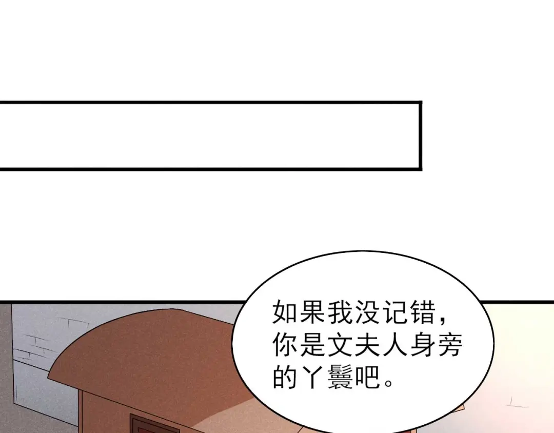 《皇子夫君，我养你啊》第58话 咱们做笔买卖 第29页