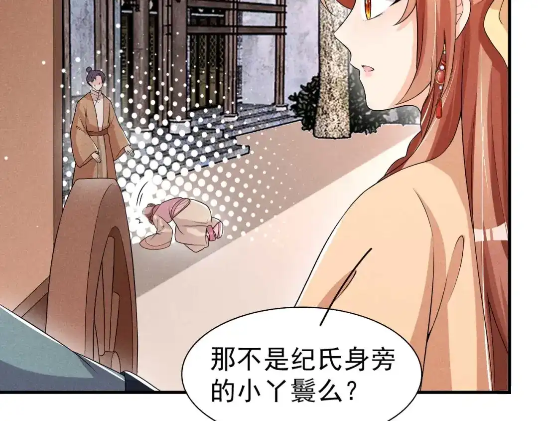 《皇子夫君，我养你啊》第58话 咱们做笔买卖 第14页