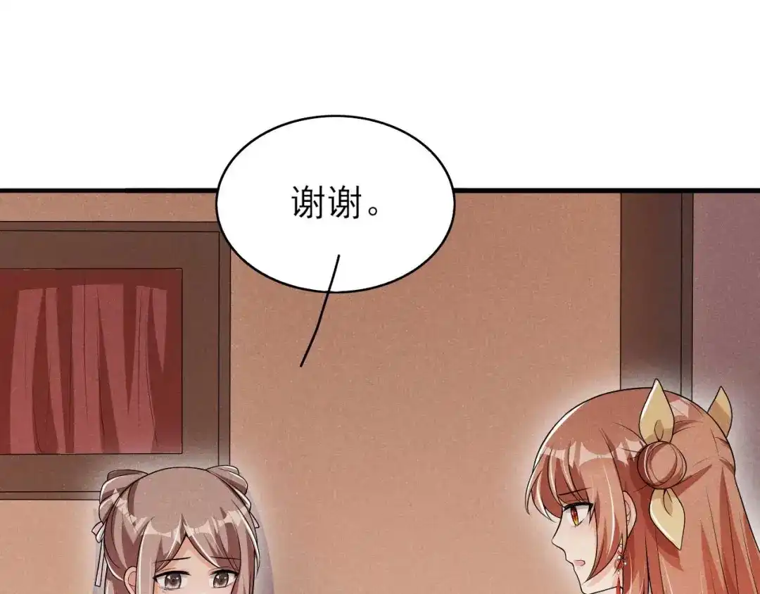 《皇子夫君，我养你啊》第58话 咱们做笔买卖 第37页
