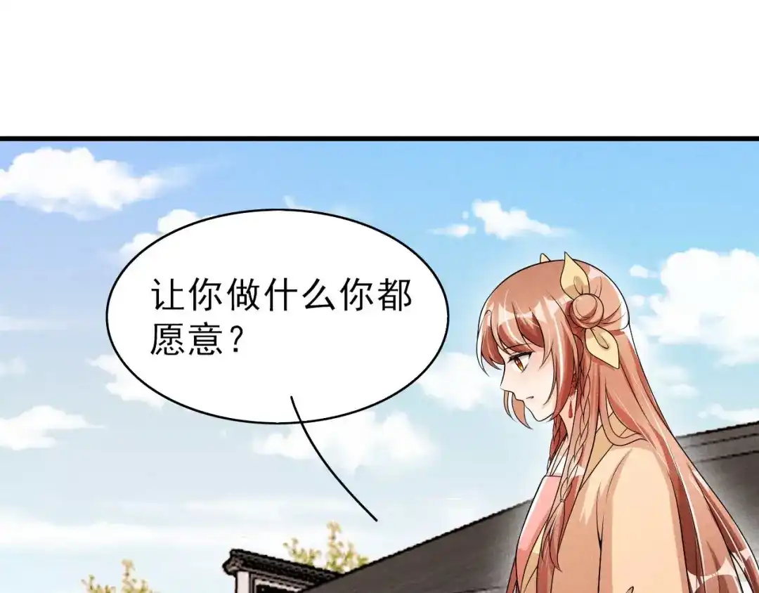 《皇子夫君，我养你啊》第58话 咱们做笔买卖 第23页