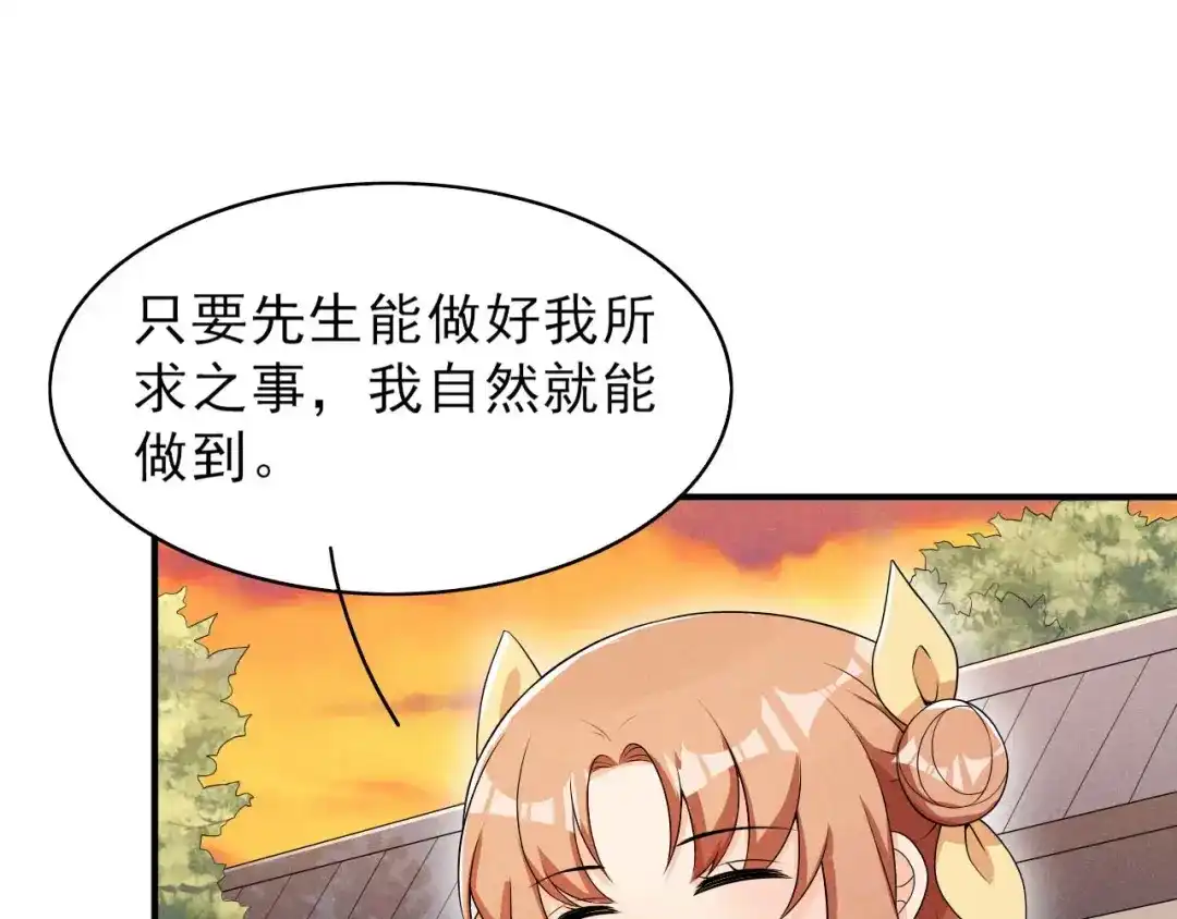 《皇子夫君，我养你啊》第58话 咱们做笔买卖 第82页