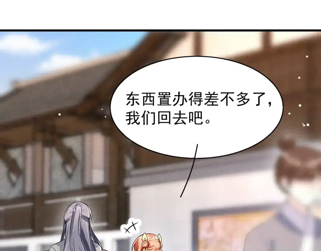 《皇子夫君，我养你啊》第58话 咱们做笔买卖 第7页