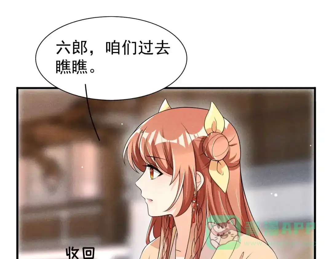 《皇子夫君，我养你啊》第58话 咱们做笔买卖 第16页