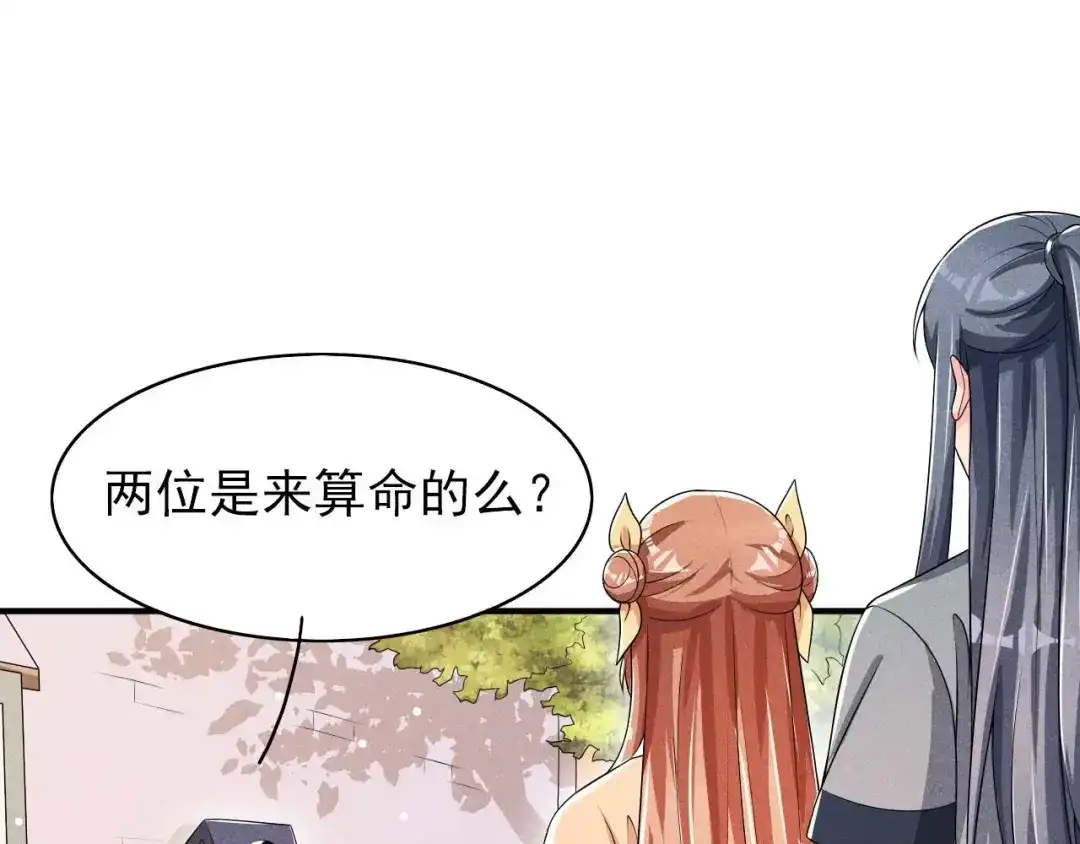 《皇子夫君，我养你啊》第58话 咱们做笔买卖 第69页