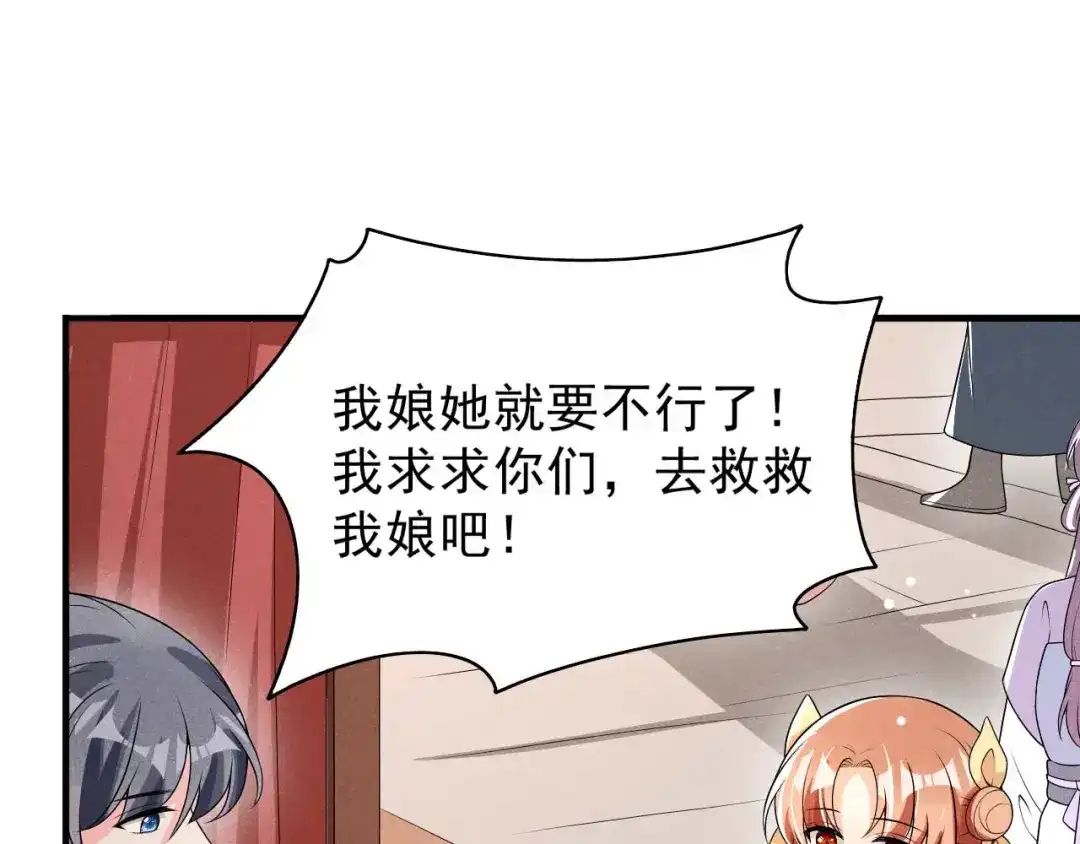 《皇子夫君，我养你啊》第58话 咱们做笔买卖 第10页