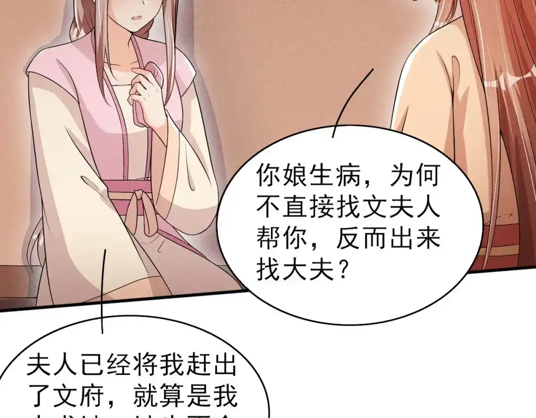 《皇子夫君，我养你啊》第58话 咱们做笔买卖 第38页