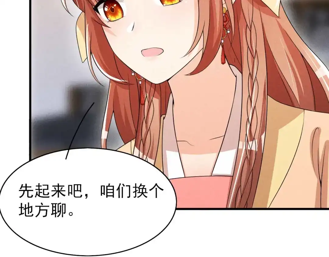 《皇子夫君，我养你啊》第58话 咱们做笔买卖 第27页