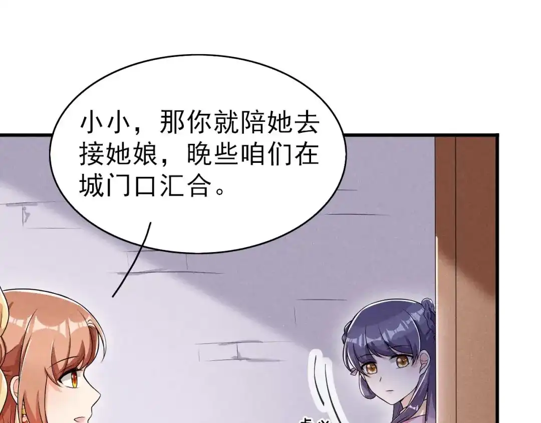 《皇子夫君，我养你啊》第58话 咱们做笔买卖 第54页