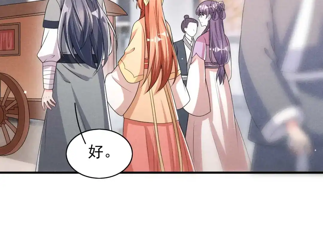 《皇子夫君，我养你啊》第58话 咱们做笔买卖 第8页