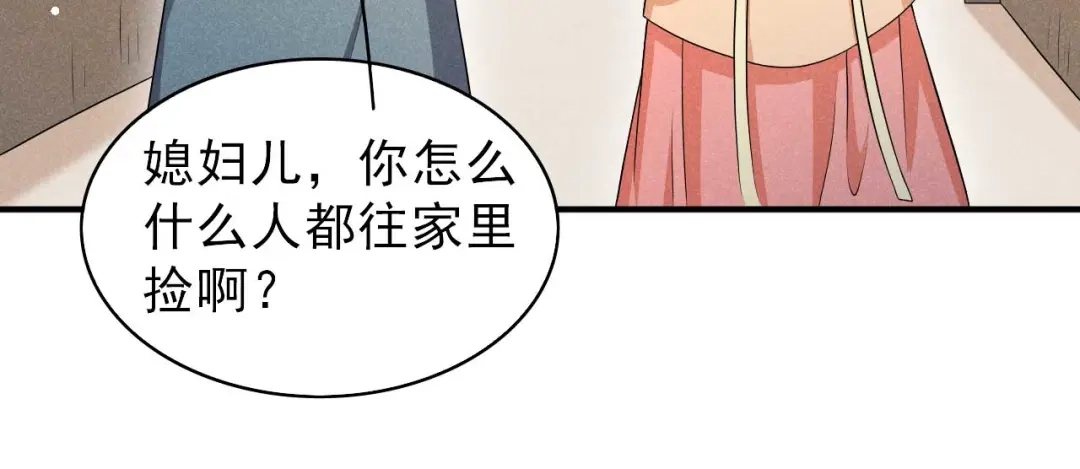 《皇子夫君，我养你啊》第58话 咱们做笔买卖 第60页