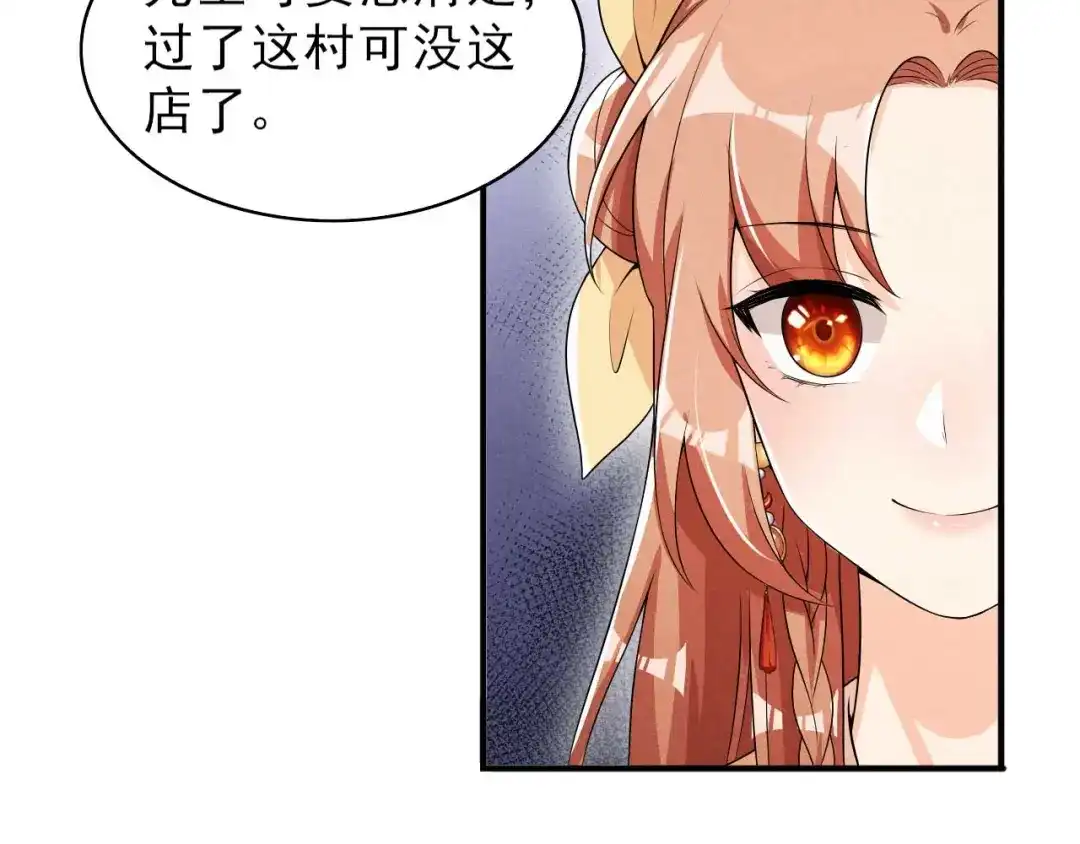 《皇子夫君，我养你啊》第58话 咱们做笔买卖 第87页