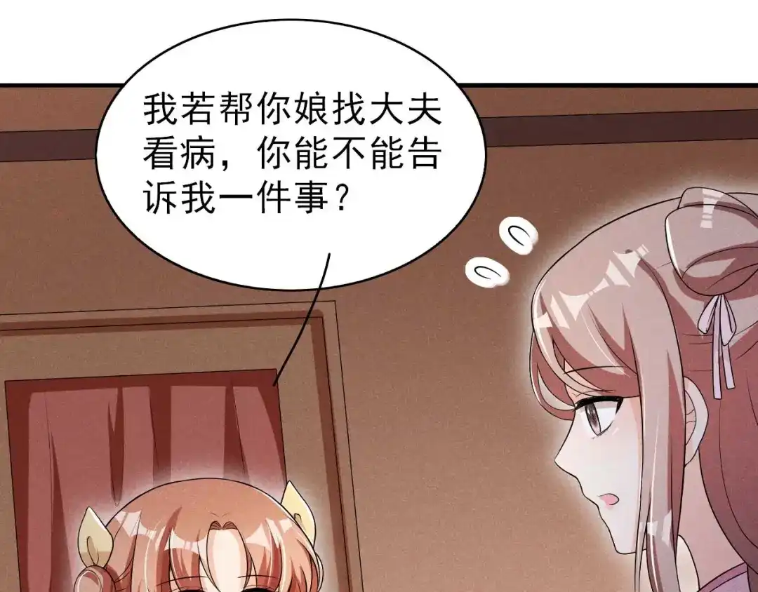 《皇子夫君，我养你啊》第58话 咱们做笔买卖 第42页
