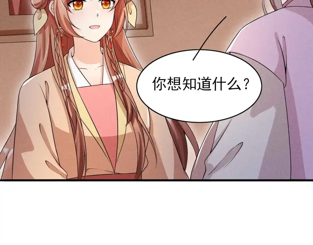 《皇子夫君，我养你啊》第58话 咱们做笔买卖 第43页