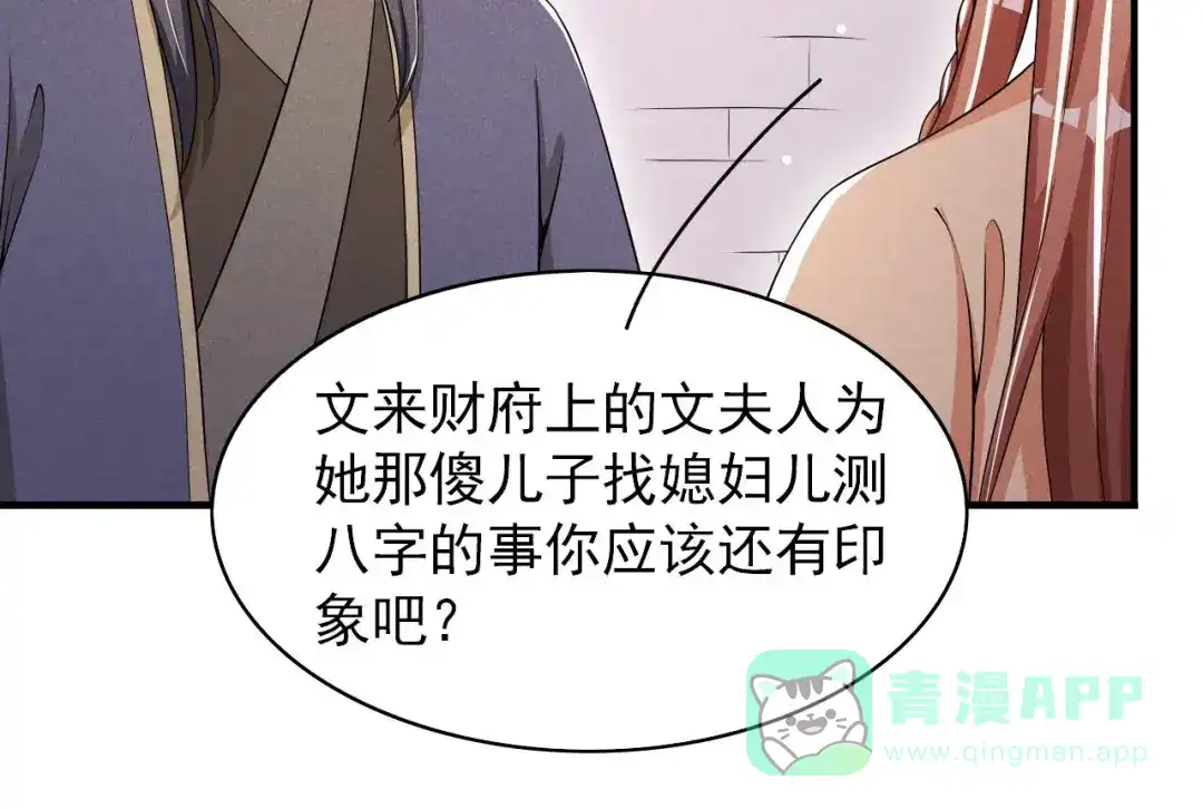 《皇子夫君，我养你啊》第59话 捡人是个技术活 第6页