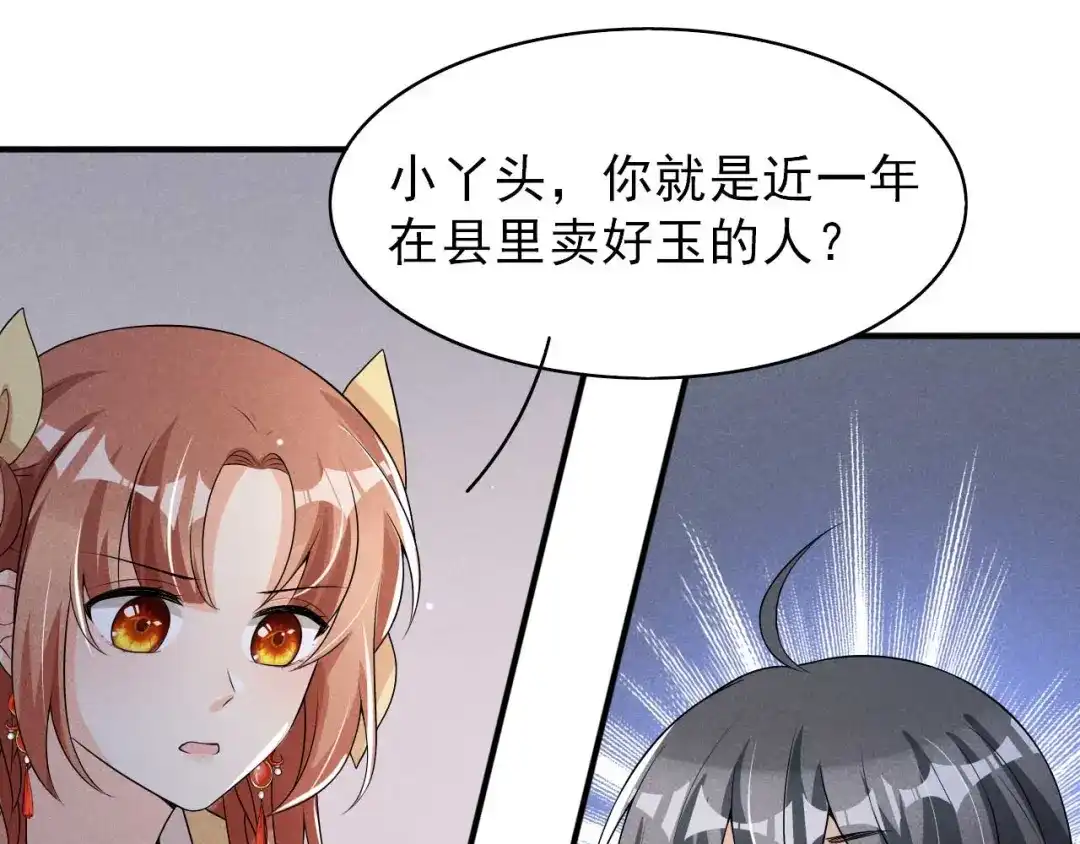《皇子夫君，我养你啊》第59话 捡人是个技术活 第67页