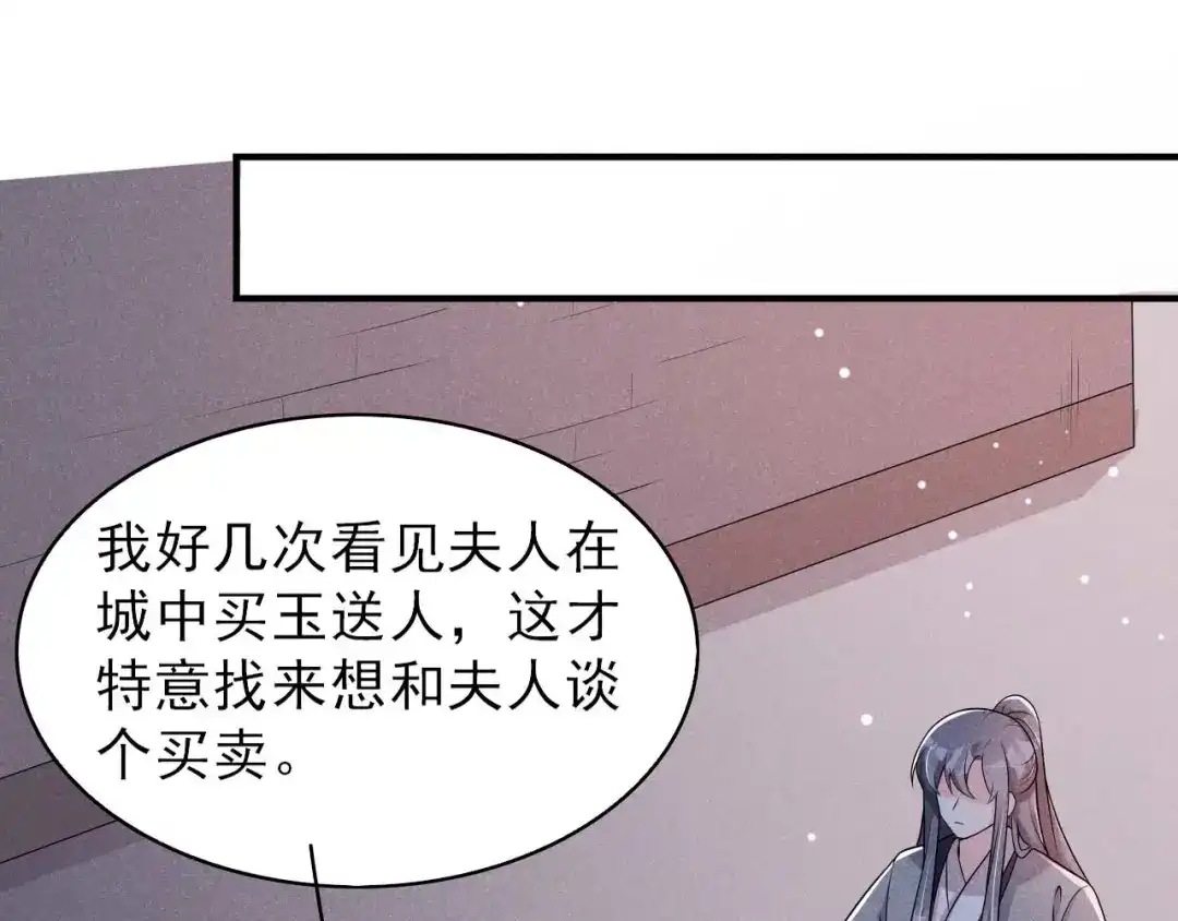 《皇子夫君，我养你啊》第59话 捡人是个技术活 第60页