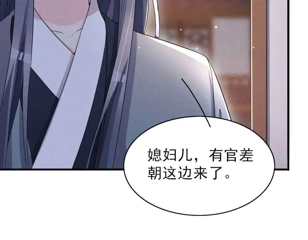 《皇子夫君，我养你啊》第59话 捡人是个技术活 第78页