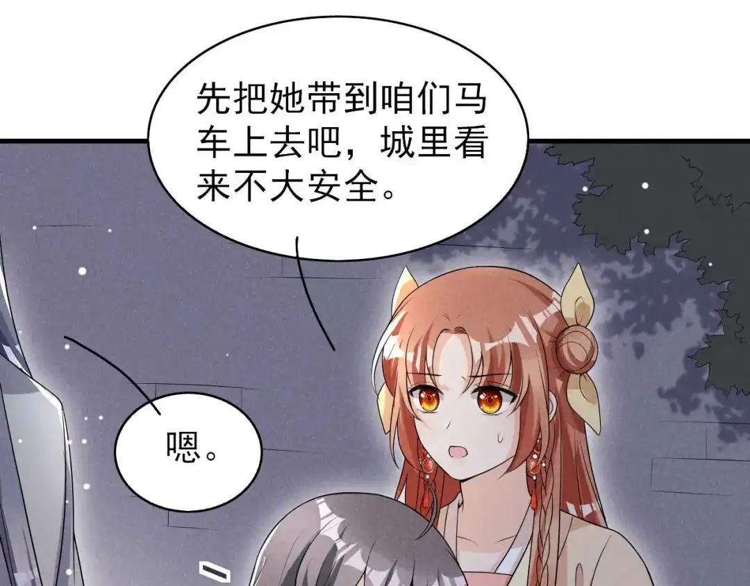 《皇子夫君，我养你啊》第59话 捡人是个技术活 第80页