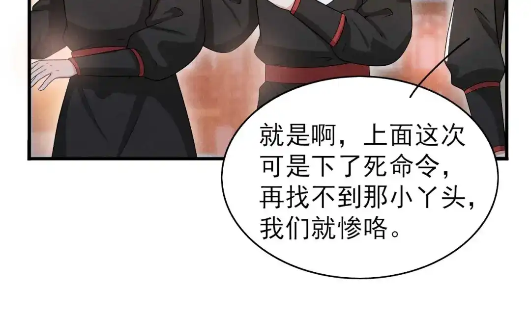 《皇子夫君，我养你啊》第59话 捡人是个技术活 第88页
