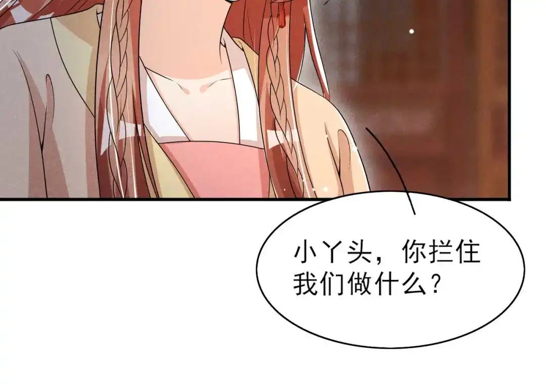 《皇子夫君，我养你啊》第59话 捡人是个技术活 第53页