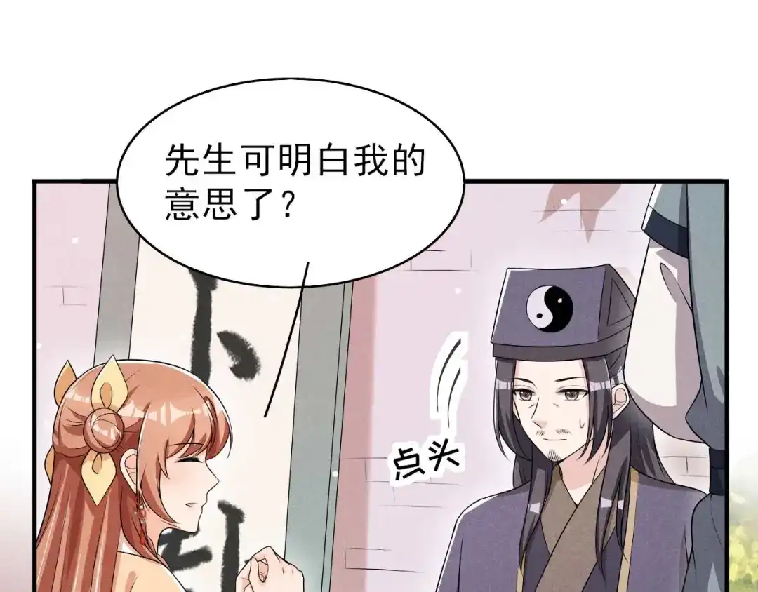 《皇子夫君，我养你啊》第59话 捡人是个技术活 第13页