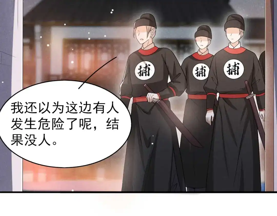 《皇子夫君，我养你啊》第59话 捡人是个技术活 第85页
