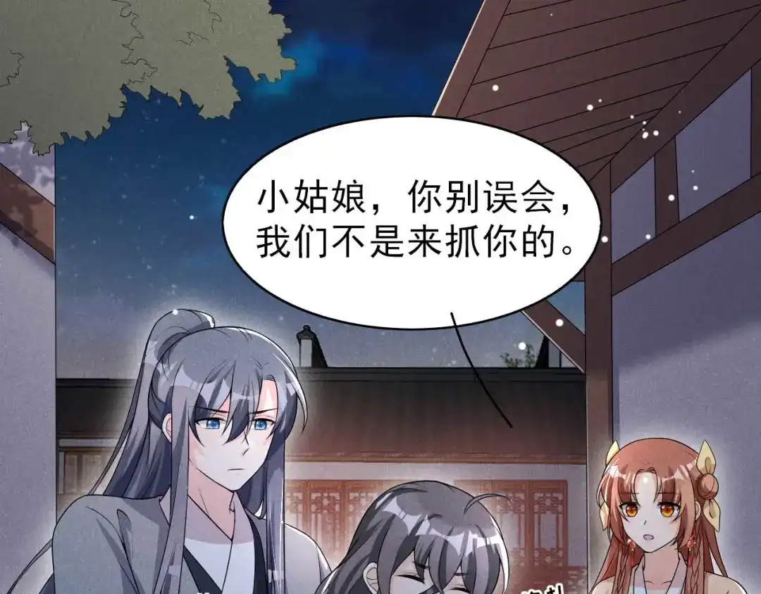 《皇子夫君，我养你啊》第59话 捡人是个技术活 第74页
