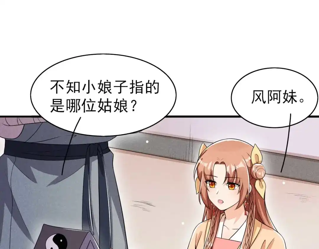 《皇子夫君，我养你啊》第59话 捡人是个技术活 第7页