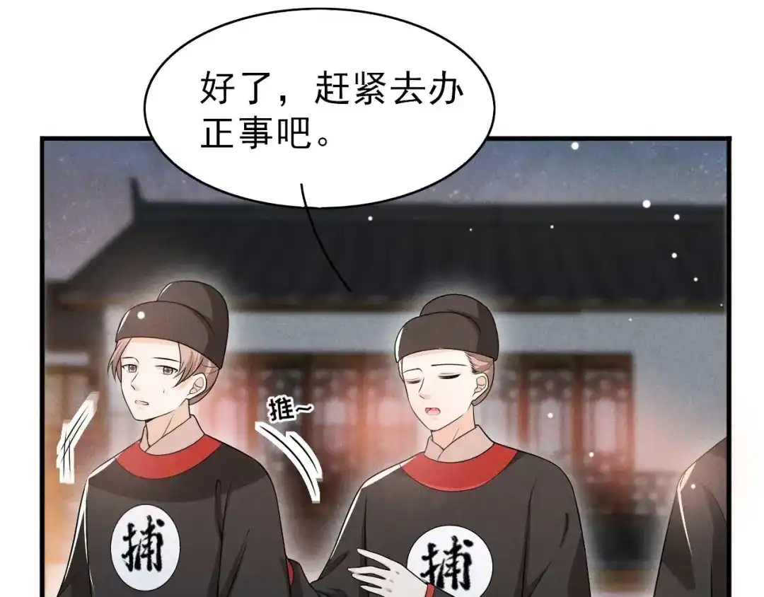 《皇子夫君，我养你啊》第59话 捡人是个技术活 第87页