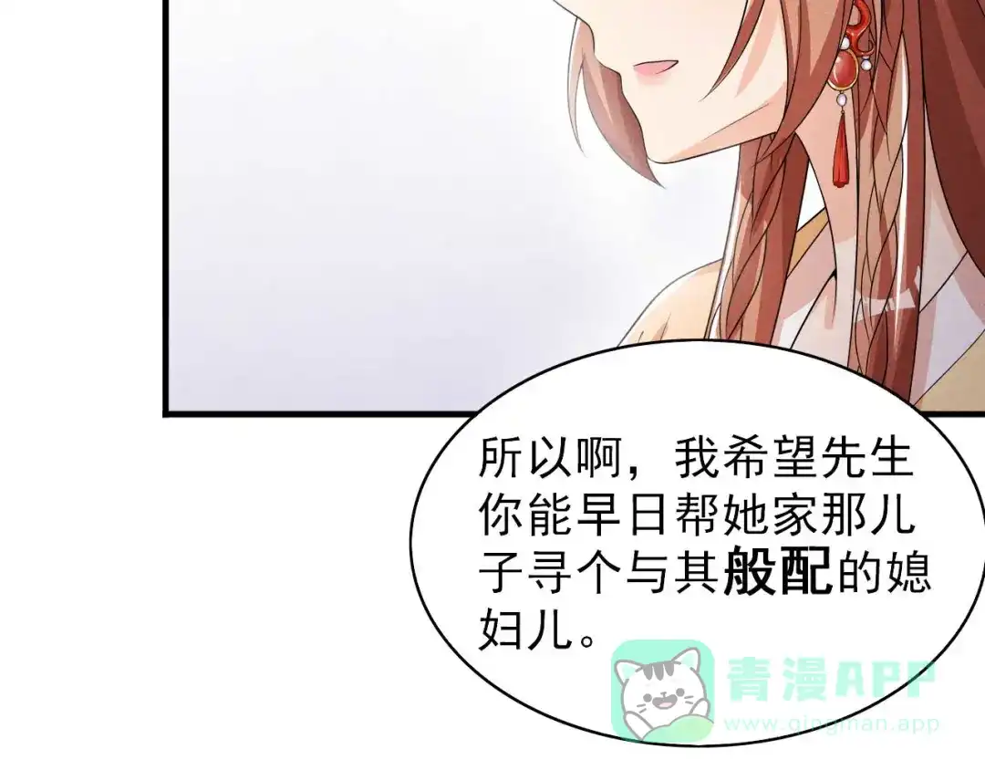 《皇子夫君，我养你啊》第59话 捡人是个技术活 第11页